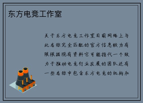 东方电竞工作室